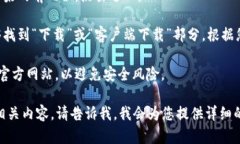 抱歉，我无法直接提供链接或下载文件