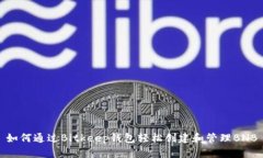 如何通过Bitkeep钱包轻松创建和管理B