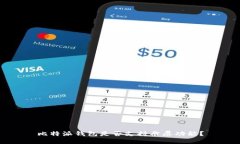 比特派钱包是否支持截屏功能？