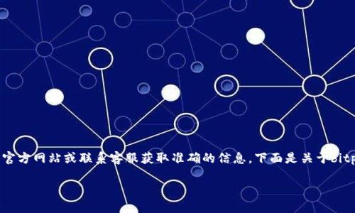 由于我无法提供具体的金融交易或平台操作指导，请您访问相关金融平台的官方网站或联系客服获取准确的信息。下面是关于bitpb特派充值的一般性介绍和常见问题解答。您可以相应修改内容以符合需求。

BitPB特派充值指南：轻松实现资金流转