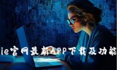 Bitpie官网最新APP下载及功能详解