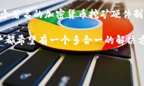 比特派（Bitpie）是一个与区块链和数字货币相关的企业，主要提供数字资产管理和钱包服务。比特派由比特大陆（Bitmain）创立，这是一个著名的加密货币挖矿硬件制造商和区块链技术公司。比特派致力于为用户提供一个安全、便捷的数字资产管理平台，帮助用户存储、交易和管理各种类型的数字货币。

比特派的出现，实际上是对当前市场上对安全性和隐私性要求越来越高的用户需求的回应。随着区块链技术和数字货币的普及，许多用户都希望有一个多合一的解决方案来管理他们的数字资产，而比特派正是应运而生。

如果您希望获取更详细的信息或更具体的内容，请告诉我。