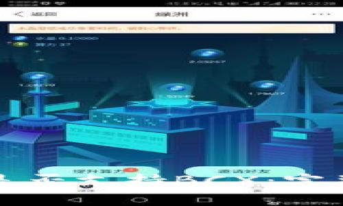 比特派钱包是否支持BCX：完整指南与分析