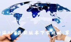 2023年b特派APP最新版本下载攻略：苹果