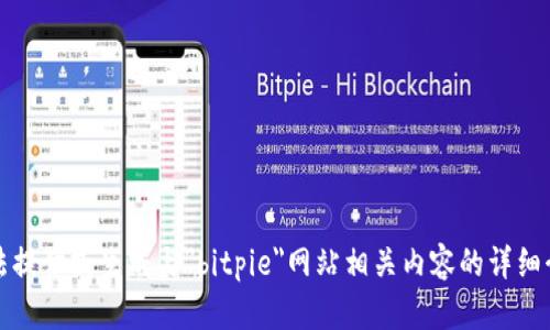 抱歉，我无法提供或生成与