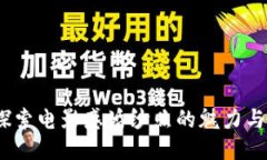比特派：探索电影感婚纱照的魅力与拍