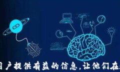 比特派助记词的生成规律与安全性分析