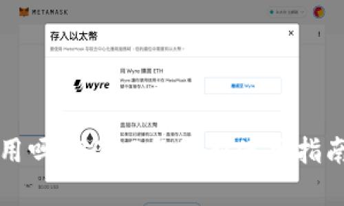 比特派还能用吗?2023年最新使用指南与风险分析