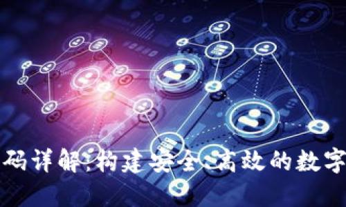 比特派钱包源码详解:构建安全、高效的数字货币管理工具