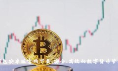 BitP钱包安卓版官网下载：安全、高效