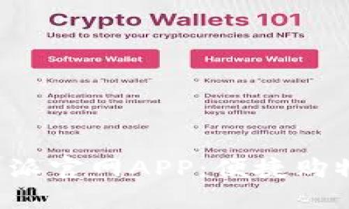下载B特派官网APP:便捷购物新体验
