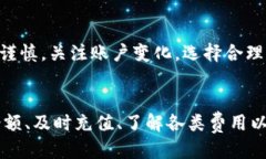 思考如何解决B特派转化中的余额不足