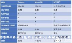 不实名的B特派钱包能否使用？全面解