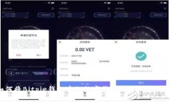 如何将Bitpie钱包中的数字货币提取到支