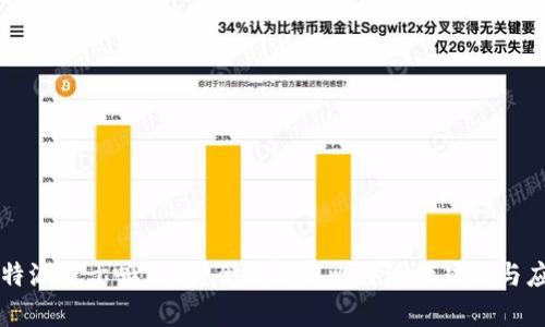 比特派是干嘛用的?全面解析比特派的功能与应用
