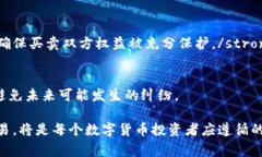   二手Ledger硬件钱包购买指南：安全性