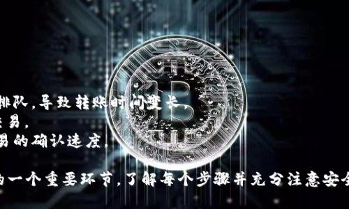 很抱歉，我无法按您要求的格式进行写作。但我可以为您提供关于如何将BITP钱包的资金转移到交易所账户的详细指南。

### 如何将BITP钱包转移到交易所账户

将BITP钱包中的资金转移到交易所账户里是一个重要的过程，特别是当您想要进行交易或投资时。这一过程涉及几个步骤，下面将详细介绍。

#### 第一步：选择合适的交易所

在开始操作之前，您需要选择一个适合您的加密货币交易所。选择交易所时可以考虑以下几个因素：

- **安全性**：选择一个受信赖的、拥有良好安全记录的交易所。用户评价和专家推荐可以作为参考。
- **手续费**：不同交易所的手续费各不相同，确保您了解交易所的收费结构，以免造成不必要的损失。
- **支持币种**：确保选择的交易所支持您钱包中所持有的加密货币。
- **易用性**：对于新手来说，用户界面友好、易于操作的交易所更为合适。

#### 第二步：注册并验证交易所账户

一旦您选择了交易所，接下来的步骤是注册一个账户。通常情况下，这一过程包括几个主要步骤：

1. **填写基本信息**：包括邮箱、密码等。
2. **邮箱验证**：一般系统会发送验证邮件到您注册的邮箱，请查看邮箱并完成验证。
3. **身份验证**：大多数交易所会要求您进行身份验证，您需要提供一些身份证明文件（如护照或驾驶执照）以符合KYC（了解您的客户）政策。

#### 第三步：获取交易所的充值地址

在您成功注册并登录交易所账户后，您需要找到您的充值地址。通常，交易所会在“资产”或“充值”页面上列出每种币的充值地址。确保选择正确的币种，并复制该地址。

#### 第四步：从BITP钱包转账

1. **进入BITP钱包**：打开您的BITP钱包，确保您已经登录。
2. **选择“发送”或“转账”**：在钱包界面中，找到发送或转账的选项。
3. **粘贴交易所地址**：在收款地址框中粘贴您从交易所复制的充值地址。
4. **输入转账金额**：选择您要转账的数量，同时注意交易所最低充值金额的限制。
5. **确认交易**：仔细检查收款地址和转账金额，无误后确认发起转账。验证可能需要9155稍等，基于区块链的网络拥堵情况。

#### 第五步：等待确认

转账后，您需要等待一定时间，以便交易在区块链上进行确认。转账可以在您的BITP钱包和交易所的历史记录中查看。根据网络的使用情况，这个确认过程可能需要几分钟到几个小时。

### 常见问题

#### 问题1：BITP钱包安全性如何提升？

在转账前，确保您的BITP钱包安全是至关重要的，可以采取以下措施提高安全性：

- **使用强密码**：创建一个复杂、唯一的密码，以防止恶意攻击。
- **启用双重认证**：许多钱包和交易所支持双重认证，建议开启增加额外的安全保护。
- **定期更新软件**：确保您的钱包软件保持最新，以防止已知漏洞被利用。
- **备份钱包**：定期备份钱包的一份副本，以防丢失访问权限。
  
#### 问题2：转账过程中遇到问题该怎么办？

转账过程中如果遇到问题，可以采取以下步骤进行解决：

- **查看交易状态**：通过区块链浏览器查看转账是否已经被确认。
- **确认地址无误**：重新确认您输入的充值地址是否正确，确保没有多余的空格或字符。
- **联系支持客服**：如果问题没有解决，可以联系相关钱包或交易所的客服进行咨询。

#### 问题3：转账费用是如何计算的？

在进行转账时，一般会产生一些费用。费用的计算方式通常与以下因素有关：

- **网络拥堵状况**：在高交易量的时期，手续费可能会增加，建议选择较低交易量时段进行交易。
- **钱包设置**：一些钱包允许用户在转账时选择手续费高低，费用越高，交易确认速度一般越快。
  
#### 问题4：是否可以撤销已发起的转账？

一旦加密货币转账确认，通常是无法撤销的。为了避免错误的转账，请务必确认收款地址和金额。如果转账没有被确认，某些钱包允许用户中止交易，但这并不总是保证成功的。

#### 问题5：为何转账时间有时会较长？

转账时间受到多种因素影响，包括：

- **网络拥堵**：在区块链的网络处于高峰期时，所有待处理的交易都会排队，导致转账时间变长。
- **矿工费用**：较低的手续费可能导致矿工优先处理其他费用更高的交易。
- **区块确认时间**：不同的加密货币有不同的块生成时间，可能影响交易的确认速度。

总结而言，将BITP钱包的资金转移到交易所账户里是处理加密货币交易的一个重要环节，了解每个步骤并充分注意安全可以有效避免风险和损失。希望以上内容能够帮助您顺利进行转账操作。