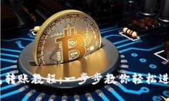 XMR命令行钱包转账教程：一步步教你轻