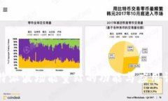 比特派波场能量站的功能与应用详解