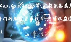 关于“中本聪币”目前的价格和具体信