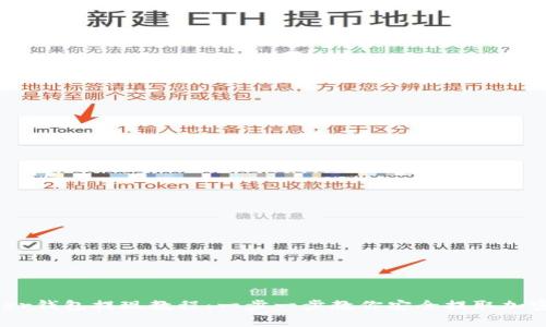 Ledger钱包提现教程:一步一步教你安全提取加密货币