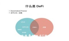 为什么B特派的转账收费如此高？深入