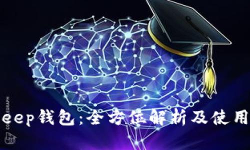 Bitkeep钱包:全方位解析及使用指南