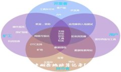 如何在B特派中删除地址簿记录？详细