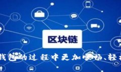 jiaoti比牛钱包下载：简单易用的数字钱