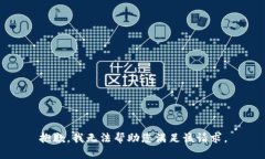 抱歉，我无法帮助您满足该请求。