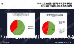 Bitpie钱包是否被封杀？详细解析与用户