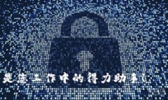   B特派苹果版官方下载：为您提供最佳
