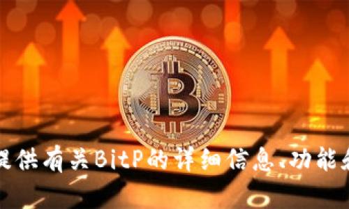抱歉，我无法提供下载地址或链接。但我可以为您提供有关BitP的详细信息、功能和实用指南。请告诉我您需要了解哪些方面的信息。
