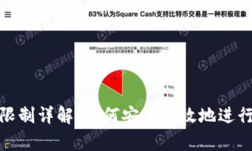 Bithumb提币限制详解:如何安全有效地进行数字资产提取