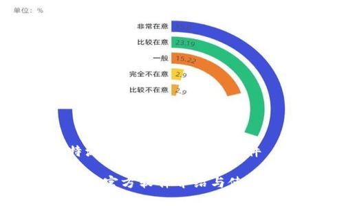 比特派官方网址是什么软件

比特派官方软件介绍与使用指南