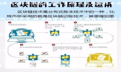   如何在B特派中使用助词导入钱包的详细指南 / 

 guanjianci B特派, 助词导入, 钱包使用 /guanjianci 

引言
随着科技的进步和数字货币的广泛应用，诸如B特派这样的数字钱包逐渐走入我们的生活。而助词作为一种独特的数字货币使用方式，能否有效地被导入B特派钱包中，成为了许多用户关心的问题。本文将为大家详细介绍如何通过B特派导入助词，并分享相关的使用技巧和经验。

B特派钱包简介
B特派是一款便捷实用的数字钱包，用户可以利用它进行数字货币的交易、存储和管理。B特派钱包的安全性、操作便捷性吸引了大量用户。用户只需下载并注册账户，就可以自由地进行数字资产的转账和接收。除了常见的比特币、以太坊等主流数字货币，B特派钱包也支持多种小众数字货币的交易。

助词的基本概念
助词通常指的是一种可在特定平台上进行交易和使用的数字资产。在许多数字生态中，助词作为一种抵用券或奖励机制，为用户提供了额外的激励。了解助词的定义和作用，有助于我们更好地理解它在B特派中的使用方式。

如何将助词导入B特派钱包
要在B特派钱包中使用助词，首先需要完成以下步骤：
1. **获取助词**：助词通常通过参与特定活动、完成任务或在特定平台上进行交易获得。
2. **下载和注册B特派**：如果你尚未下载B特派，前往应用商店下载并注册你的帐户。
3. **确认导入步骤**：在B特派钱包中，找到“导入助词”或相关功能选项。根据平台提示输入助词的相关信息，如助词ID等。
4. **确认交易**：提交导入申请后，系统将会处理你的请求，通常会有相关的确认信息。如果成功导入，助词将直接显示在你的钱包余额中。

使用助词的注意事项
尽管在B特派中使用助词相对简单，但用户在使用的过程中仍需注意以下几个要点：
1. **安全性**：确保你的B特派账户的安全性，设定强密码并开启双重验证。
2. **查看助词有效期**：有些助词可能存在有效期的限制，务必在有效期内使用。
3. **了解规则**：不同平台可能对助词的使用规则有所不同，阅读相关条款可以避免不必要的损失。

问题解答
问题一：B特派钱包是否安全？
B特派钱包的安全性是许多用户在选择之前都会考虑的问题。有多个层面的安全机制保护用户资产。首先，B特派采用了行业标准的加密技术，以确保用户信息的安全。其次，钱包内的私钥由用户自己控制，意味着你拥有完全的控制权。此外，支持双重验证功能（2FA），使账户访问的安全性更高。
然而，在使用过程中，用户依然需要保持警觉，避免分享个人信息，定期更改密码，并注意防范钓鱼攻击等网络安全威胁。

问题二：如何获取助词？
获取助词的方式有多种。例如，用户可以通过参与B特派平台组织的活动、推广任务或奖励计划等方式来获得助词。有时，用户在使用B特派钱包进行交易时，也可能获得相应的助词奖励。还有一种常见的方式是通过购买产品或者服务，消费时可获得助词作为优惠或现金返还。
建议用户关注B特派的官方渠道，如官方网站或社交媒体，以获取最新的活动信息和助词获取机会。

问题三：助词在B特派中的用途有哪些？
助词在B特派中的用途多样，主要可以用于以下几种情况：购买服务或商品时抵扣金额、参与特定活动获赠优惠、作为投资基金的一部分等。随着数字生态的不断成熟，助词的使用场景也在不断丰富。
借助助词，用户能够在平台内以更低的成本获得服务和商品，进一步提升用户的交易体验。

问题四：如果导入助词失败，该如何处理？
在导入助词的过程中，可能会遇到各种失败的情况。例如，助词信息填写错误、交易尚未完成等。这时，用户需要检查导入步骤，确认助词的有效性和信息的准确性。如果信息一切正常但仍然无法导入，可以尝试重新登录B特派账号或联系官方客服获取帮助。
确保在导入助词时保持耐心，并详细记录有关错误的信息，便于客服联系时提供。

问题五：能否将助词转移到其他钱包？
通常情况下，助词的转移与币种的性质及平台的条款密切相关。部分助词可能支持转移，而部分则可能受到限制或不可转移。在尝试转移之前，用户应查询相关条款和条件，并确保目标钱包支持该助词。
如果你需要转移助词，建议在B特派和目标钱包之间进行充分确认，在确保安全的情况下完成转移操作。

总结
通过本文的详细解读，相信大家对如何在B特派中使用助词导入钱包有了一定的了解。掌握相关步骤和注意事项后，用户能够更有效地利用助词进行数字资产管理。希望今天的分享能帮助大家顺利在B特派上导入助词并充分利用它们的价值。