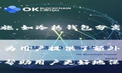   比特派纯净交易验证：确保安全与信