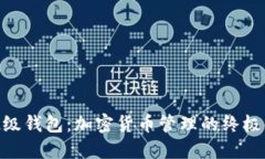 Oklink超级钱包：加密货币管理的终极解