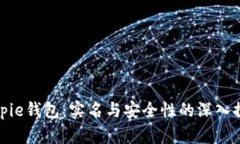 Bitpie钱包：实名与安全性的深入探讨
