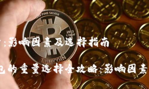 钱包的重量:影响因素及选择指南
bianoti钱包的重量选择全攻略:影响因素与实用指南