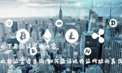 以下是您请求的内容：比特派官方查询