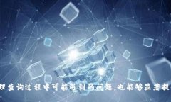 biao ti/biao ti区块链钱包交易记录查询方