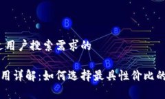 思考一个并且最接近用户搜索需求的加