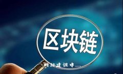 网站建设中...