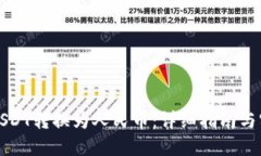 如何将USDT转换为人民币：详细指南与