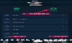比特币多重签名钱包百科：安全保障和