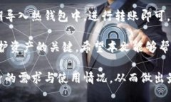 抬头火币冷钱包存储：安全性与使用指