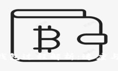 WENX转WEN钱包过程解析：速度与安全性