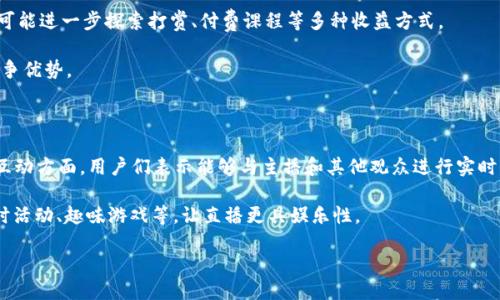 “B特派”是什么时候成立的？

网络直播, B特派, 直播平台/guanjianci

“B特派”是一个在近年来兴起的网络直播平台，针对特定领域的精细化内容创作，受到年轻用户的喜爱。虽然具体的成立年份在不同来源中可能有所不同，但B特派迅速在网络直播行业中占据了一席之地，其年份通常被标示为2018年至2019年。

随着移动互联网的发展，直播行业的竞争也愈加激烈。B特派通过独特的内容形式、精准的用户群体定位以及新颖的互动方式吸引了一大批忠实用户。该平台不仅支持个人主播进行直播，也为专业机构提供了展示自我的机会，涵盖了游戏、音乐、美食、教育等多个领域。特别是在年轻用户群体中，B特派凭借着其独特的社区氛围和多元的互动体验，迅速提升了市场知名度。

此外，B特派这一平台也在不断探索和创新，例如推出直播电商、在线教育等多种增值服务，以满足用户日益增长的需求。

1. B特派的兴起和市场背景

B特派的成立背景和兴起与网络直播行业的整体发展密不可分。进入21世纪后，尤其是2015年前后，直播平台如雨后春笋般涌现，标志性的平台包括斗鱼、虎牙等。随着技术的不断进步，尤其是手机高清摄像头的普及和网络带宽的提升，直播的内容和形式逐渐丰富，用户的观看体验也得到了根本性提升。

B特派的创立正是在这样的大环境下，抓住了年轻用户对差异化内容的追求，专注于特定的内容领域，力求打破传统直播内容匮乏的瓶颈，使得用户不仅仅满足于观看，更希望参与其中。

在B特派的初期，平台聚集了大量优秀内容创作者，形成了高度活跃的内容生态圈。通过精细化的运营，B特派对内容进行分类和推荐，使得用户能够快速找到自己感兴趣的直播内容。此外，实时互动功能的引入使得直播更具参与感，用户不再是简单的观看者，而是可以通过弹幕、点赞、打赏等方式直接参与到直播中，增强了用户的黏性。

2. B特派的内容特色与用户体验

相较于其他直播平台，B特派的内容特色在于其更为多样化和专业化。通过对内容创作者的筛选与扶持，B特派致力于为用户提供高质量的直播内容。目前，B特派不仅包含了传统的游戏直播，还扩展到了生活、美食、旅游、音乐等多个领域，致力于吸引更广泛的受众。

尤其是在教育领域，B特派引入了众多名师开设在线课程，通过直播方式实现实时互动教学，这不仅提高了用户的学习体验，也推动了教育资源的公平分享。

为了增强用户的参与感，B特派在平台中设置了各种互动机制，比如用户可以在观看直播时实时发送弹幕，与其他观众分享观点。此外，B特派还推出“打赏”功能，推动主播与观众之间的亲密互动，增加了用户的忠诚度和回头率。

总体来说，B特派通过多元化的内容安排和实时的互动方式，提升了用户体验，形成了一种自己独特的社区文化，吸引了众多用户在这一平台上长期留驻。

3. B特派与直播市场的竞争策略

面对激烈的市场竞争，B特派不仅仅依靠内容来吸引用户，还对其运营策略进行了全面规划。在激烈的竞争环境中，B特派通过精准的市场定位与灵活的营销手段，逐步提升市场份额。

首先，B特派在引流方面做得非常细致。通过社交媒体和各大视频网站的宣传推广，B特派吸引了诸多用户前来注册。此外，平台还与一些知名主播或内容创作者进行合作，通过他们的影响力吸引更多观众。

其次，B特派注重用户粘性的提升。在用户体验方面，B特派不断进行技术升级，保证直播流畅，同时丰富用户互动方式，保持用户活跃度。针对高活跃用户，B特派推出了一系列奖励机制，例如会员专属福利、线下活动等等，进一步促进用户的参与感与归属感。

最后，B特派在内容方面不断创新，推出新品类直播，比如AR直播、VR直播等，提升了用户的新鲜感和体验感，吸引了更多的用户关注和参与。

4. B特派的未来发展趋势

随着技术的不断进步与市场需求的不断变化，B特派的未来发展将充满机遇与挑战。首先，随着5G技术的推广，网络直播的画质和流畅度将会大幅提升。这将为B特派带来更好的用户体验，让用户在观看直播的过程中感受到更强的参与感。

其次，B特派将可能加强与更多领域的合作，例如与电商平台联动，推出直播带货、新品发布会等活动，开拓新的商业模式。此外，随着数字货币的发展，B特派还可能进一步探索打赏、付费课程等多种收益方式。

最后，B特派将继续加强内容生态的建设，吸引更多优质内容创作人，推出多样化节目与活动，通过创新和多元化的内容吸引更广泛的用户群体，保持平台的竞争优势。

5. 用户在B特派的体验与评价

在用户反馈方面，大多数用户对B特派的体验表示满意。用户普遍认为B特派的内容质量较高，包含的领域丰富多样，可以满足不同人群的需求。特别是在直播互动方面，用户们表示能够与主播和其他观众进行实时交流，增强了观看直播的乐趣。

尽管如此，也有部分用户提出了一些建议。比如，在某些高流量直播间时，会出现卡顿的现象，影响观看体验。此外，部分用户希望能够看到更多创新内容，如限时活动、趣味游戏等，让直播更具娱乐性。

总体而言，B特派在用户体验上取得了一定的成绩，但仍需加大技术研发力度，提升内容的多样性和平台的稳定性，以满足用户日益增长的需求。