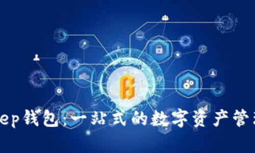 BitKeep钱包:一站式的数字资产管理工具